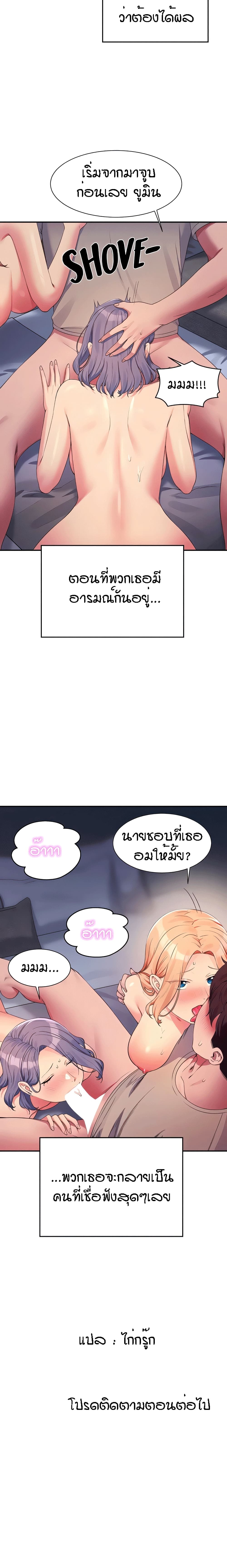 Is There No Goddess in My College – Is There No Goddess in My College – ตอนที่ 111 หน้า 21