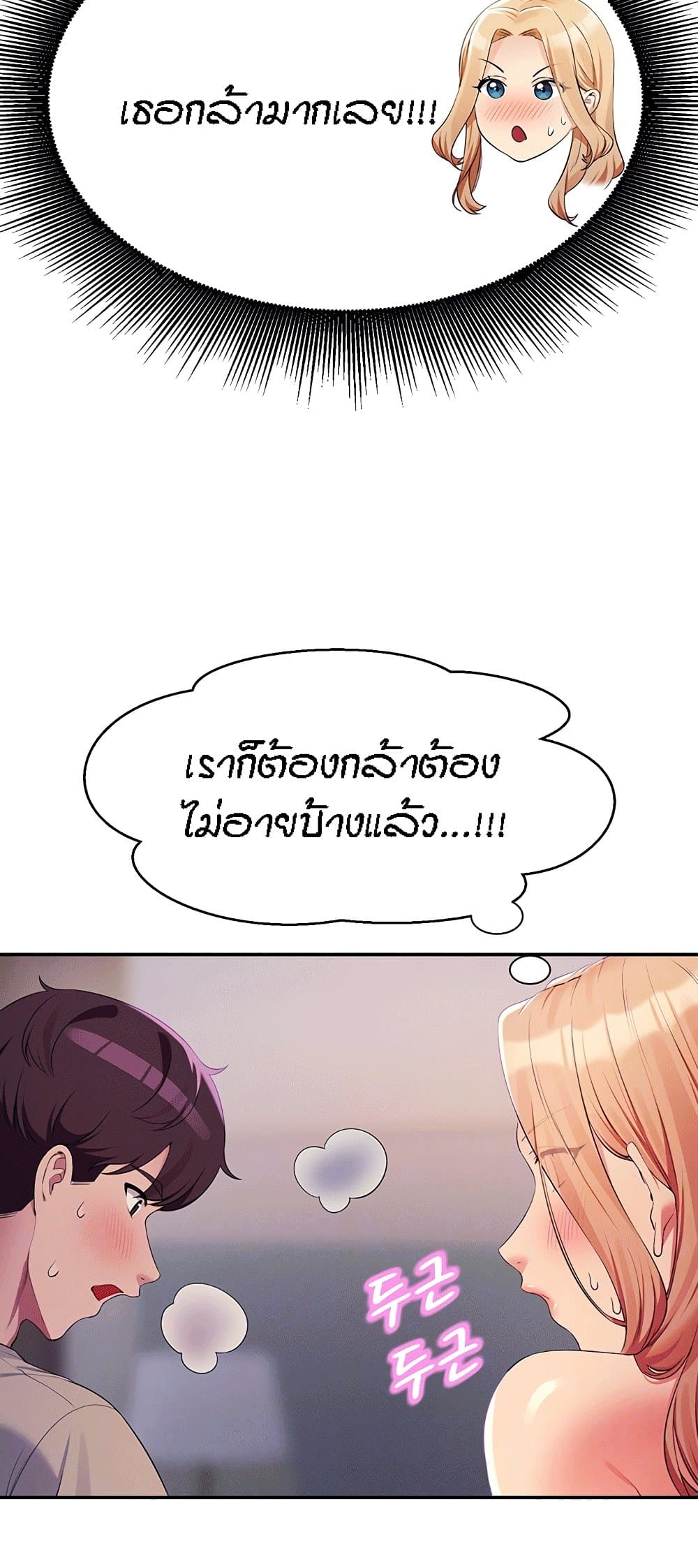 Is There No Goddess in My College – Is There No Goddess in My College – ตอนที่ 112 หน้า 17