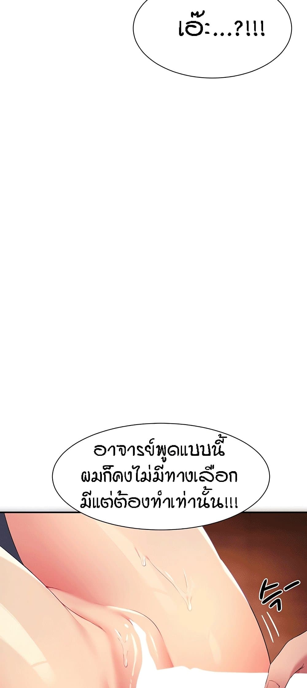 Is There No Goddess in My College – Is There No Goddess in My College – ตอนที่ 112 หน้า 40