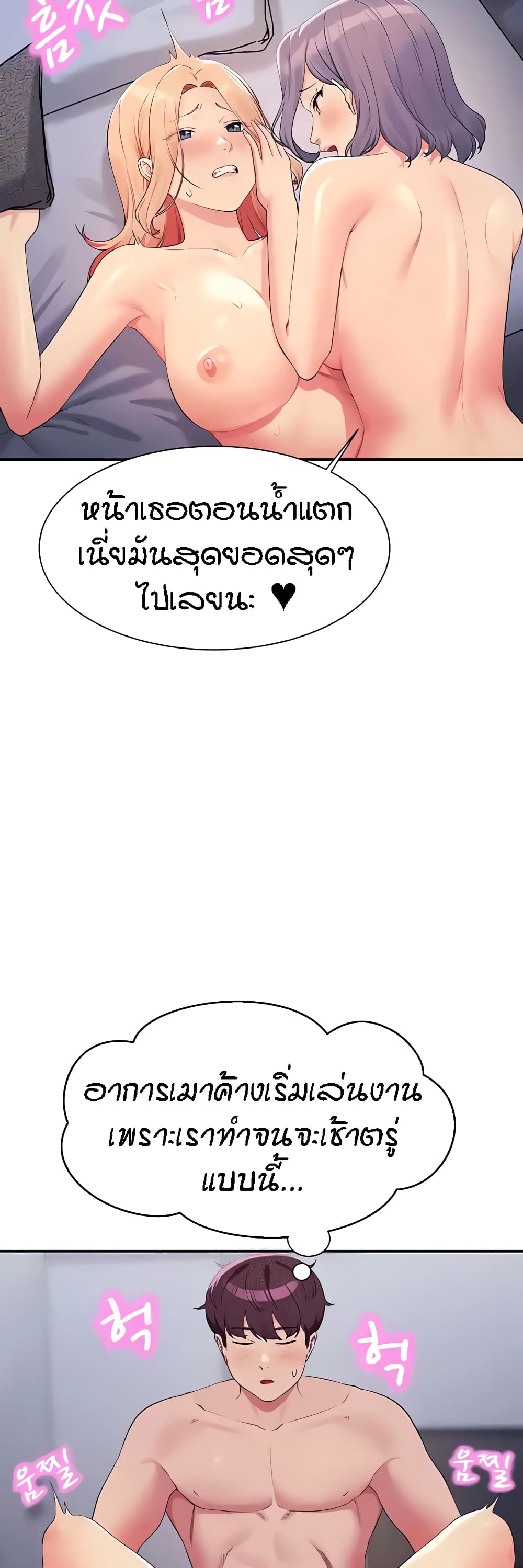 Is There No Goddess in My College – Is There No Goddess in My College – ตอนที่ 113 หน้า 17