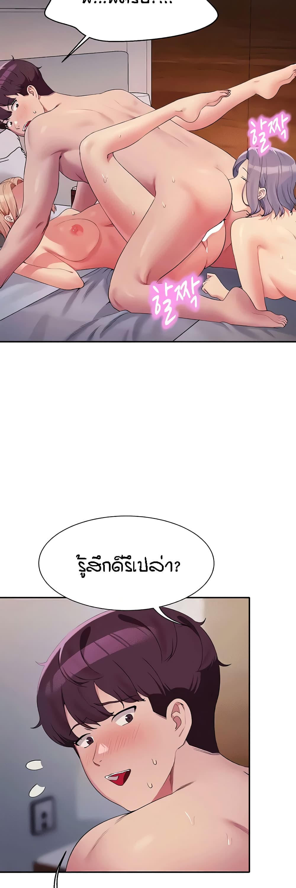 Is There No Goddess in My College – Is There No Goddess in My College – ตอนที่ 113 หน้า 19