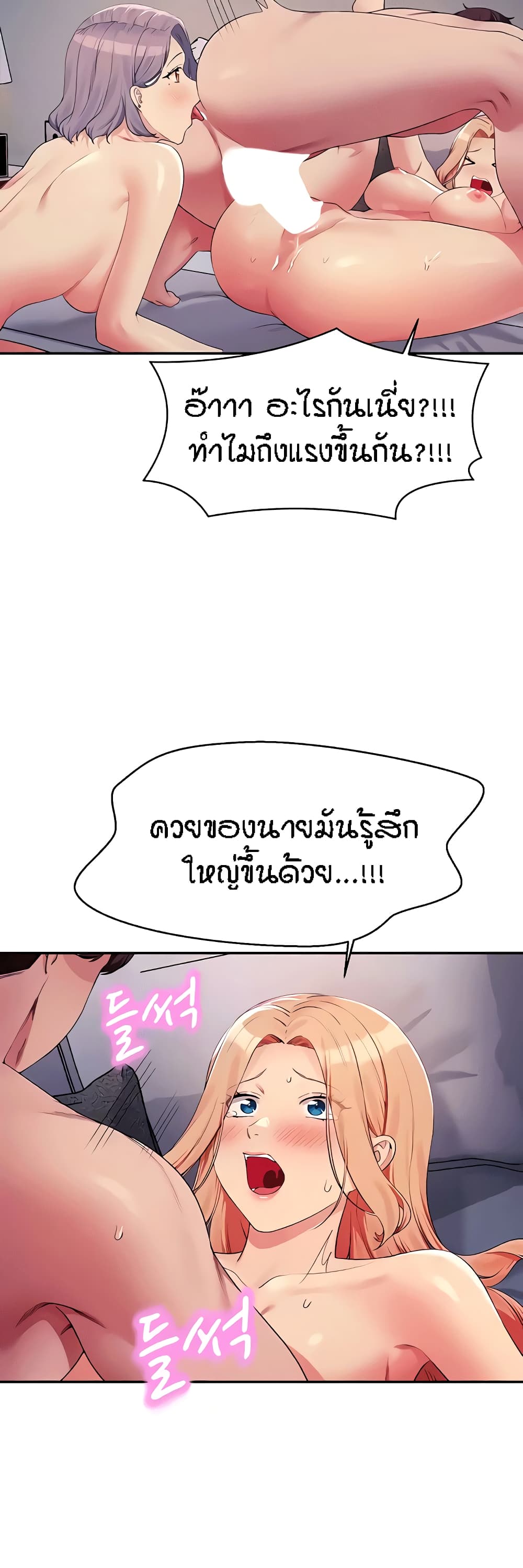 Is There No Goddess in My College – Is There No Goddess in My College – ตอนที่ 113 หน้า 22