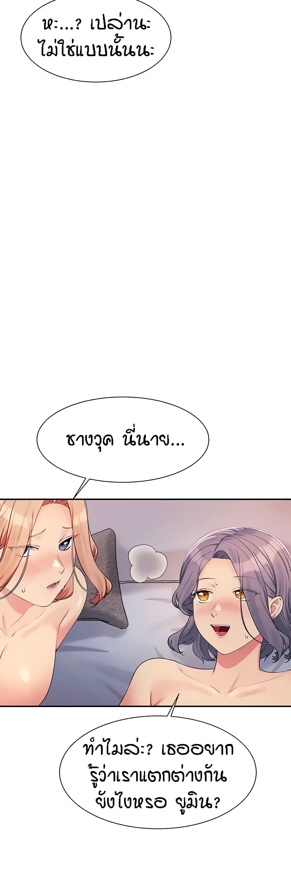 Is There No Goddess in My College – Is There No Goddess in My College – ตอนที่ 113 หน้า 44