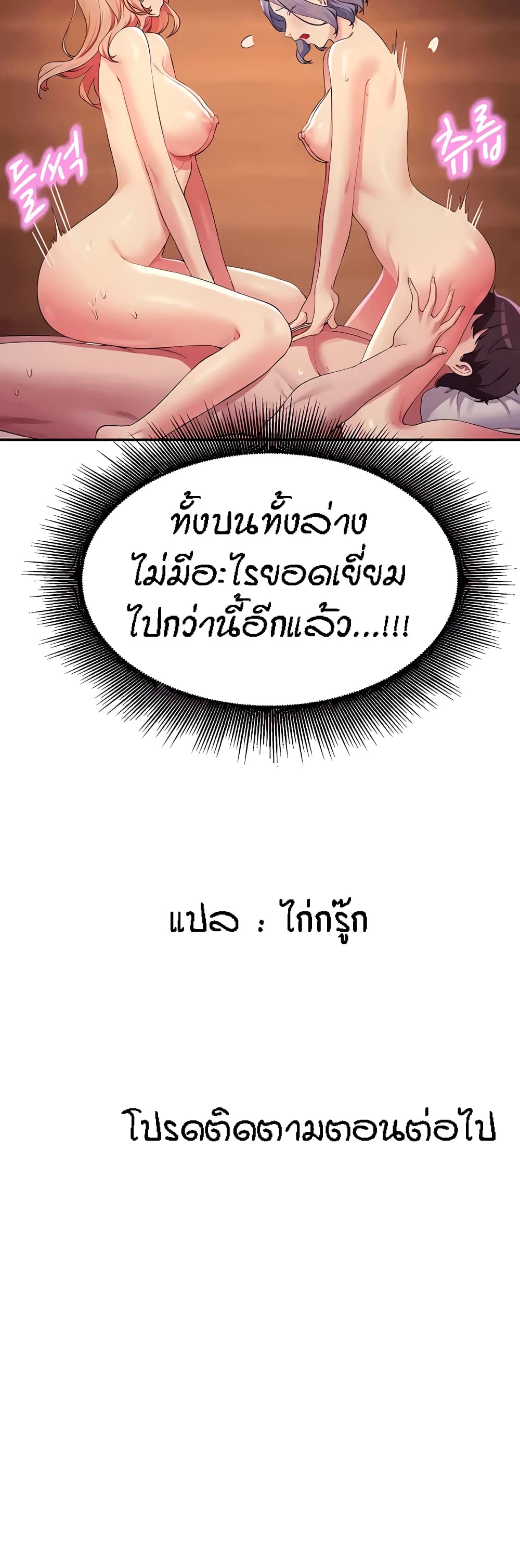 Is There No Goddess in My College – Is There No Goddess in My College – ตอนที่ 113 หน้า 51