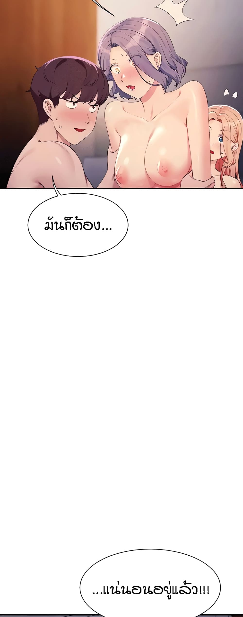 Is There No Goddess in My College – Is There No Goddess in My College – ตอนที่ 114 หน้า 23