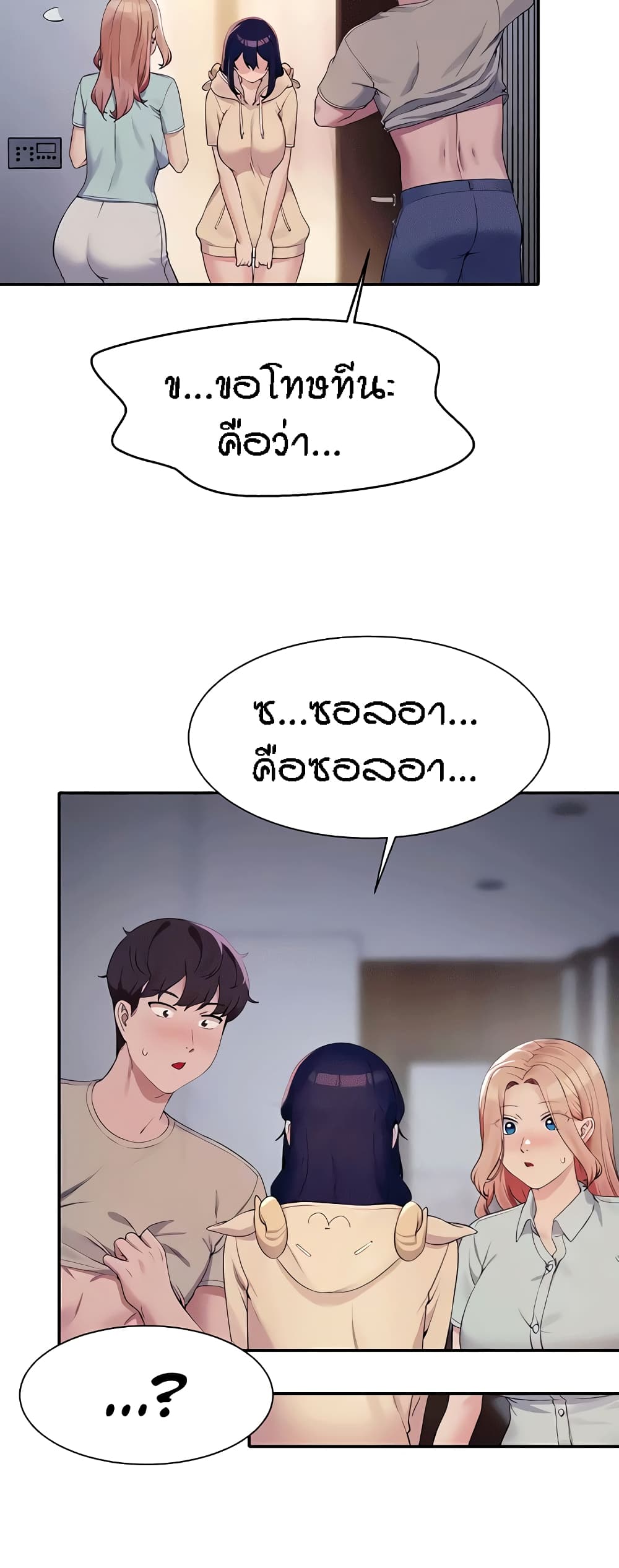 Is There No Goddess in My College – Is There No Goddess in My College – ตอนที่ 114 หน้า 38