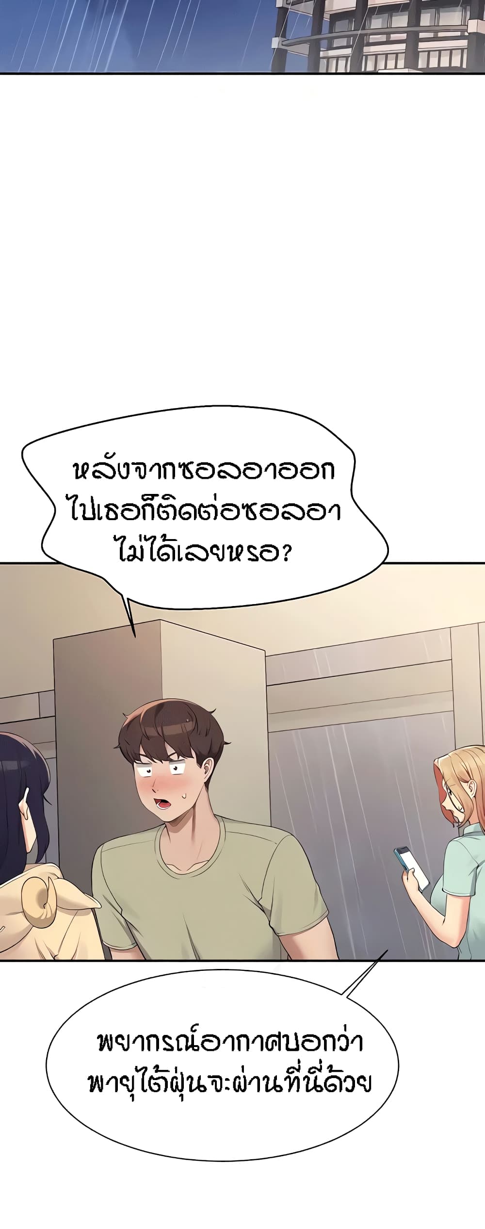 Is There No Goddess in My College – Is There No Goddess in My College – ตอนที่ 114 หน้า 40