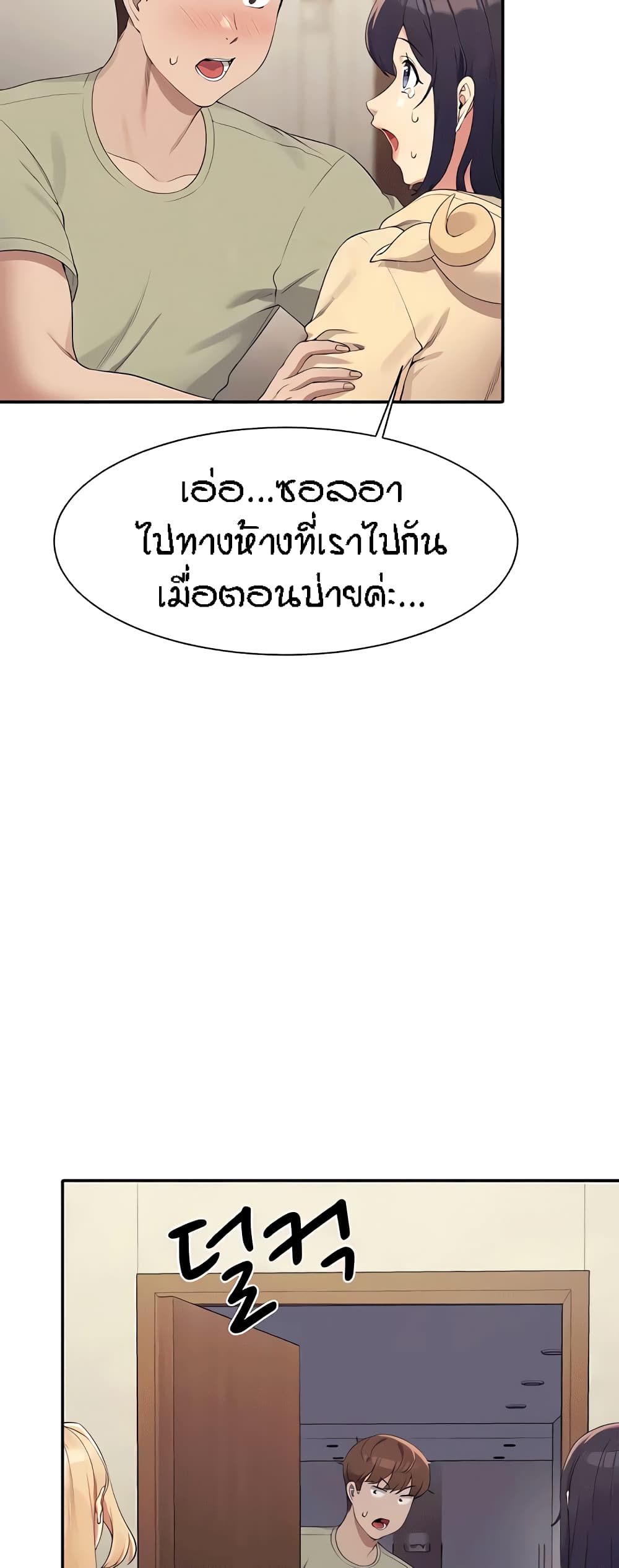 Is There No Goddess in My College – Is There No Goddess in My College – ตอนที่ 114 หน้า 42