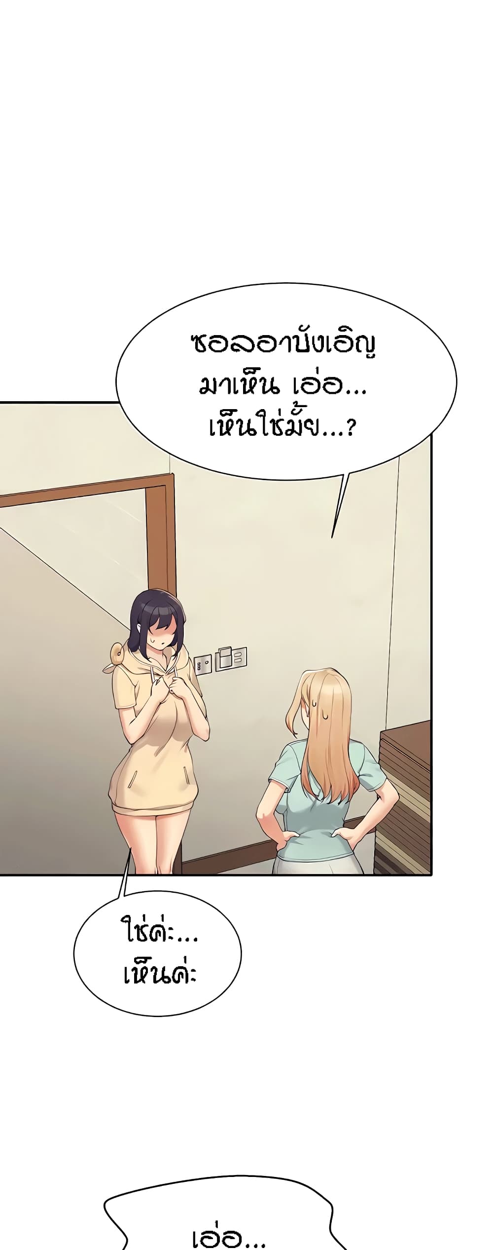 Is There No Goddess in My College – Is There No Goddess in My College – ตอนที่ 114 หน้า 45
