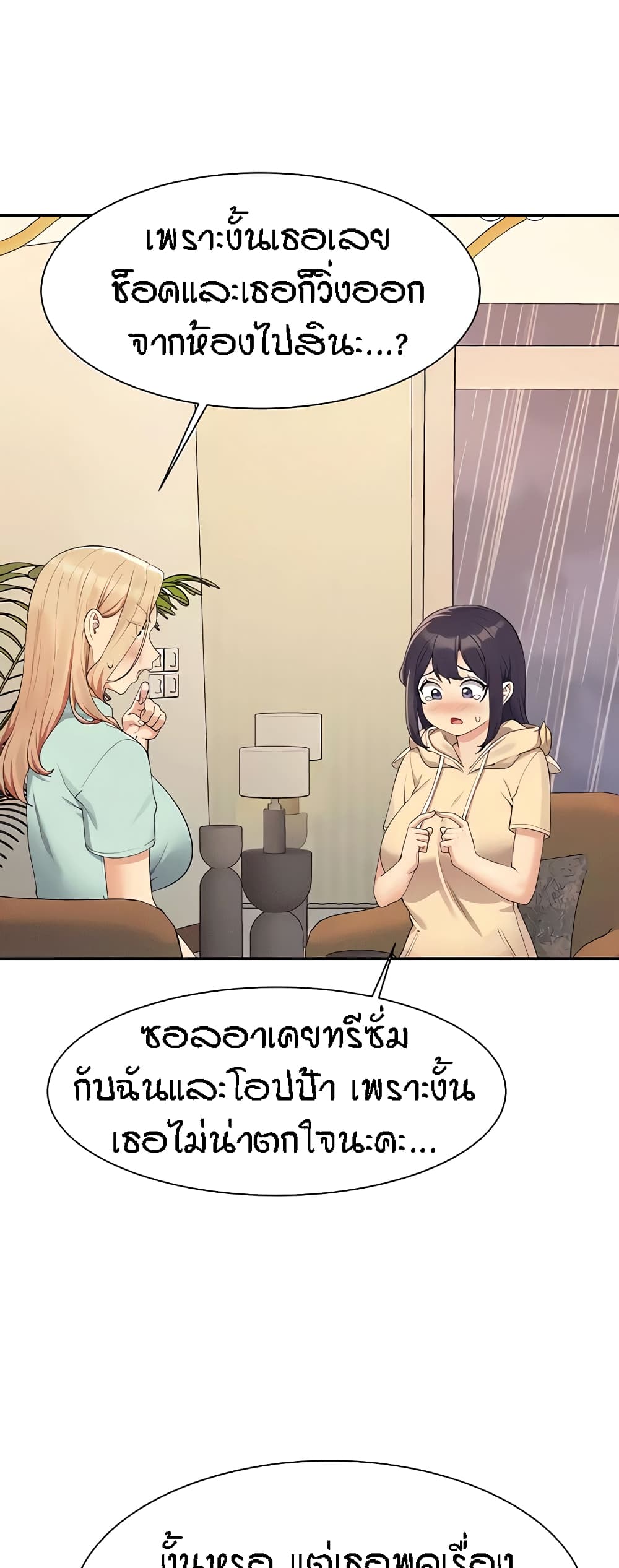 Is There No Goddess in My College – Is There No Goddess in My College – ตอนที่ 114 หน้า 47