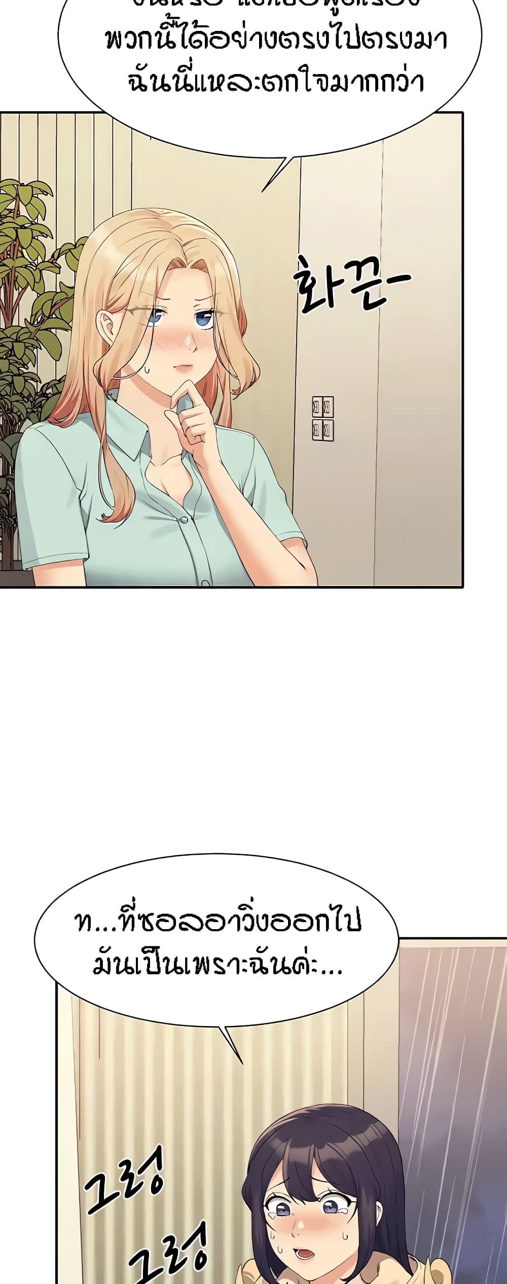 Is There No Goddess in My College – Is There No Goddess in My College – ตอนที่ 114 หน้า 48