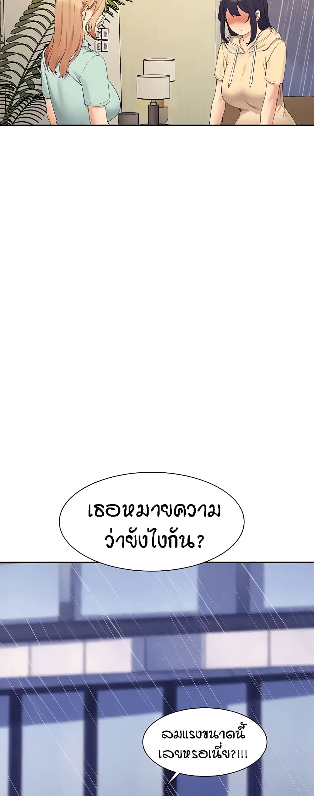 Is There No Goddess in My College – Is There No Goddess in My College – ตอนที่ 114 หน้า 50