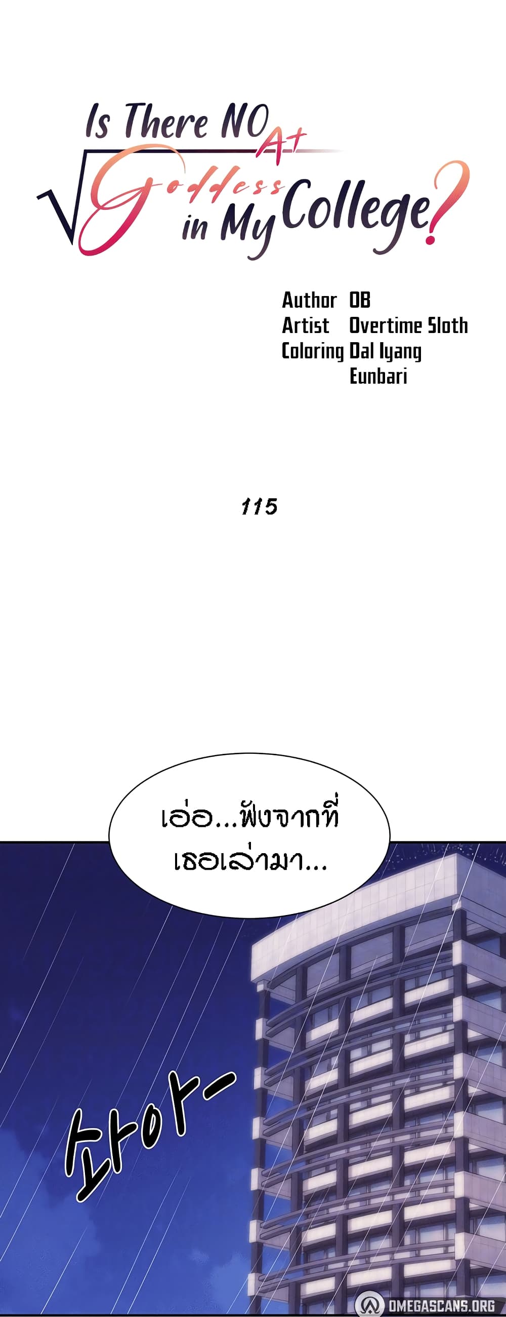 Is There No Goddess in My College – Is There No Goddess in My College – ตอนที่ 115 หน้า 14