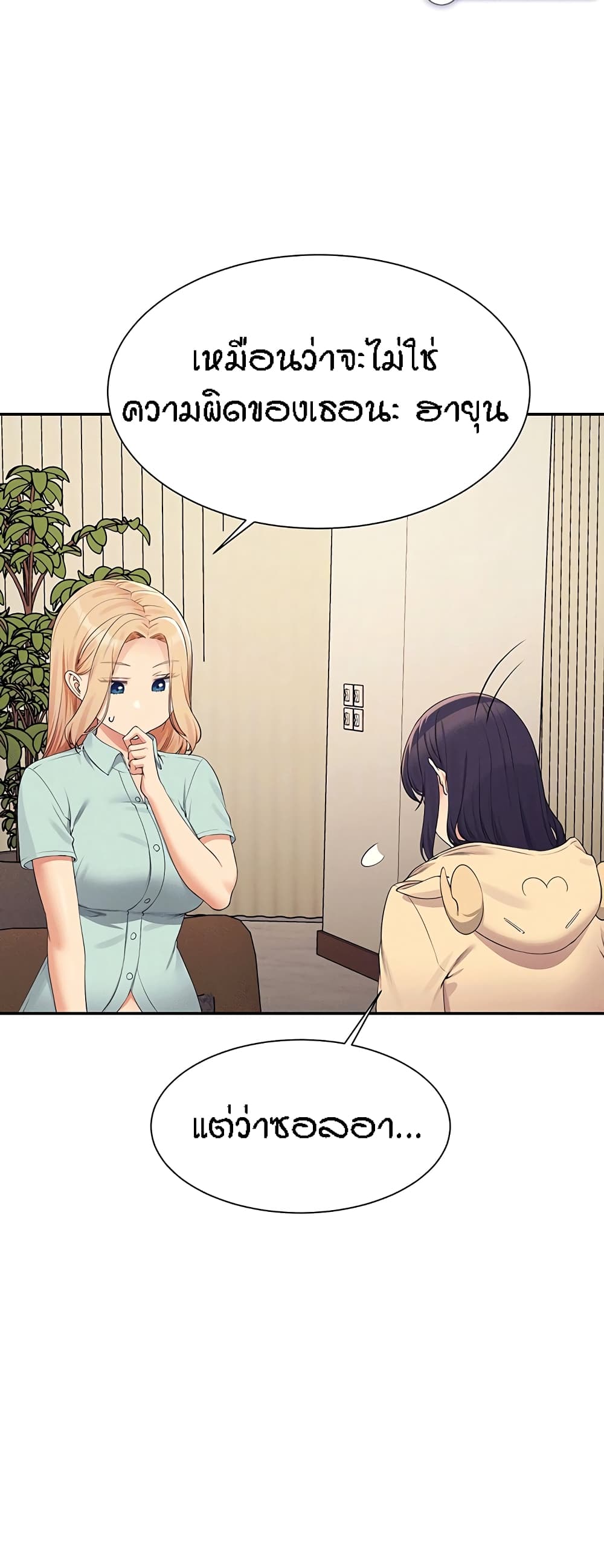 Is There No Goddess in My College – Is There No Goddess in My College – ตอนที่ 115 หน้า 15