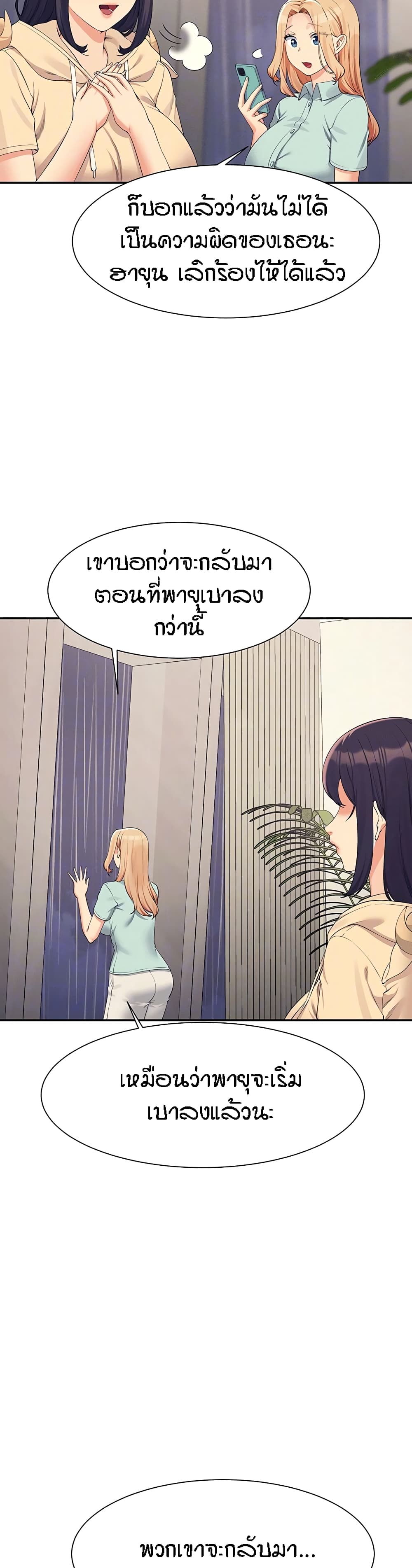 Is There No Goddess in My College – Is There No Goddess in My College – ตอนที่ 116 หน้า 4