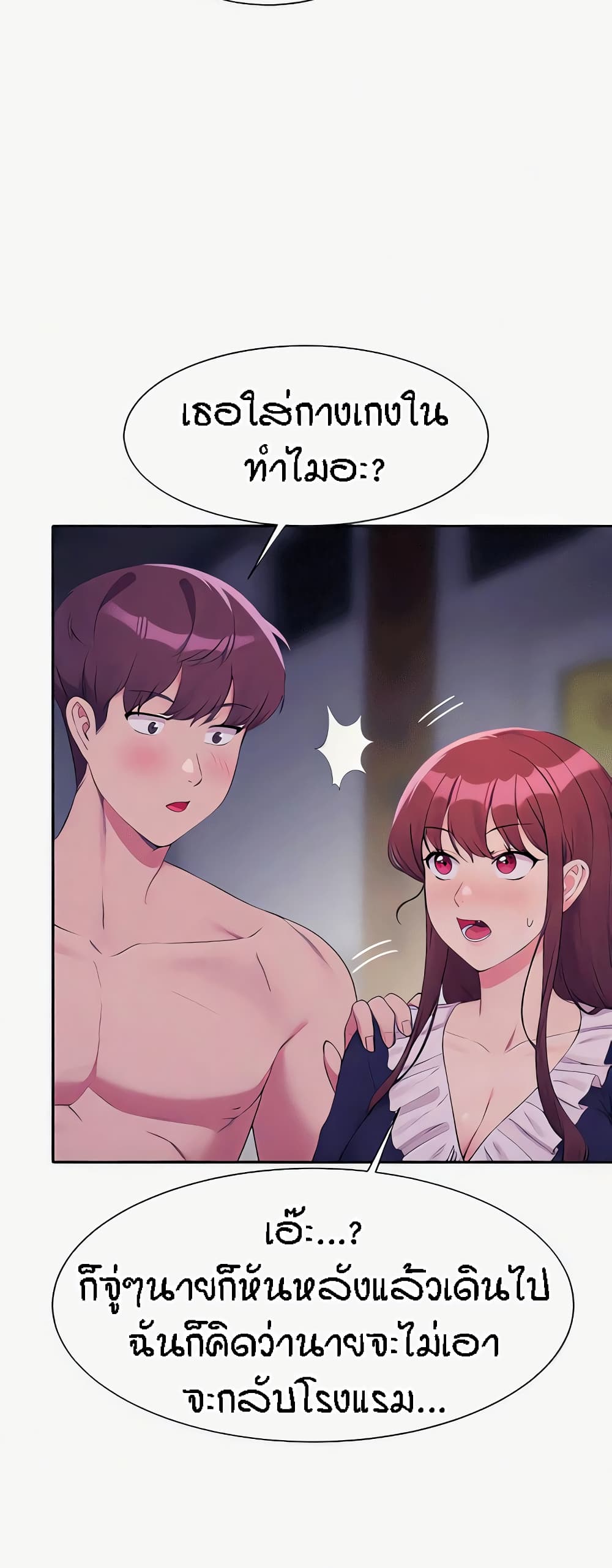 Is There No Goddess in My College – Is There No Goddess in My College – ตอนที่ 117 หน้า 6