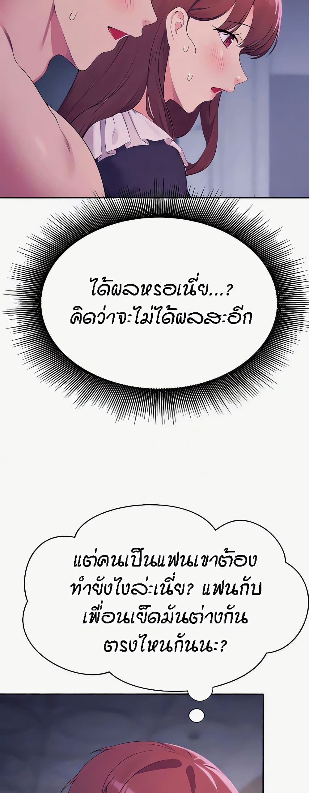 Is There No Goddess in My College – Is There No Goddess in My College – ตอนที่ 117 หน้า 12
