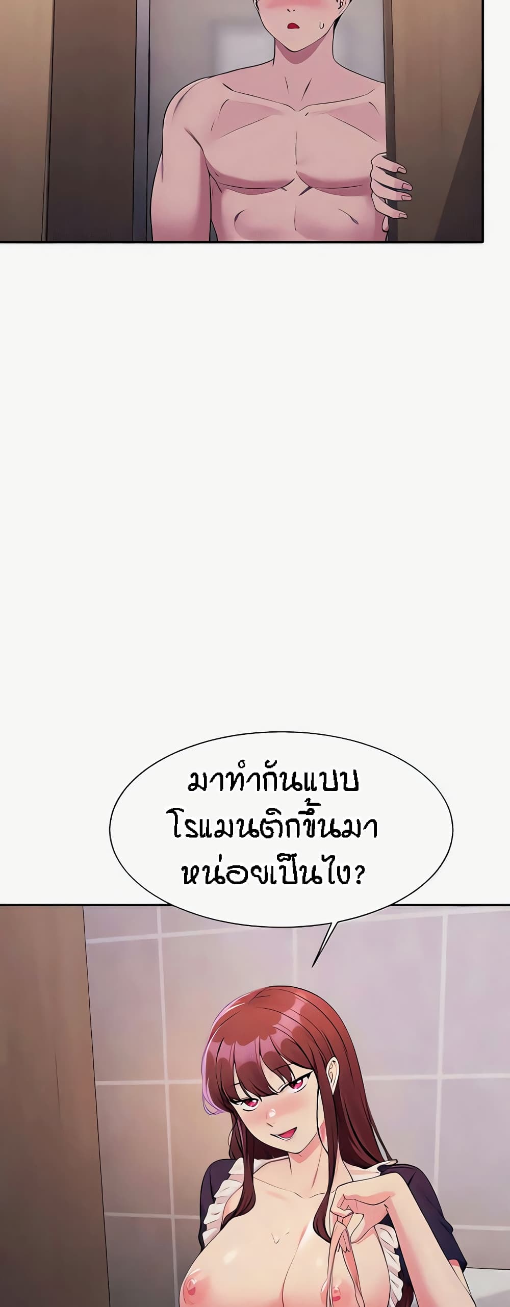 Is There No Goddess in My College – Is There No Goddess in My College – ตอนที่ 117 หน้า 23