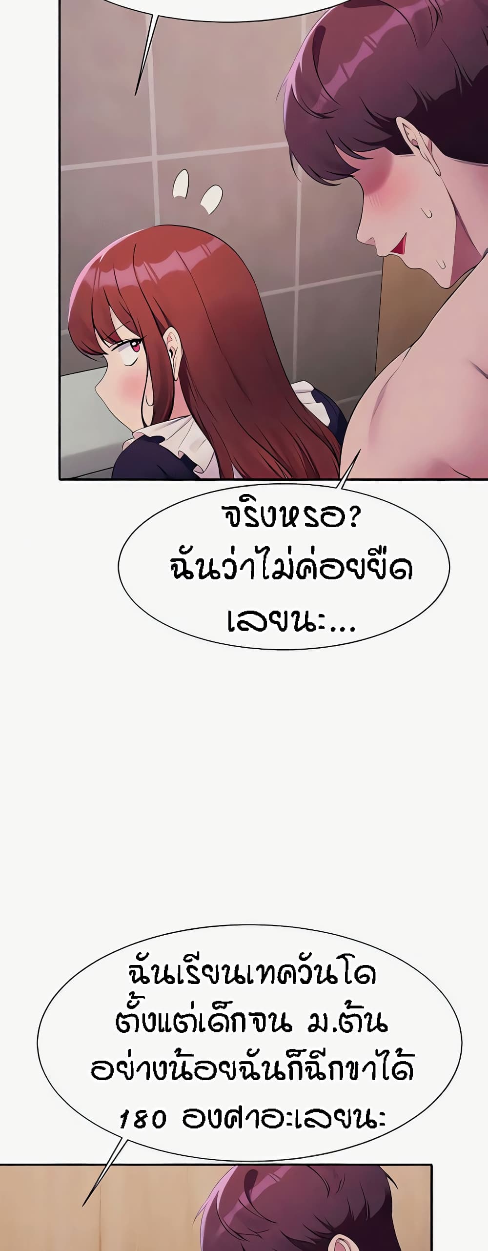 Is There No Goddess in My College – Is There No Goddess in My College – ตอนที่ 117 หน้า 51