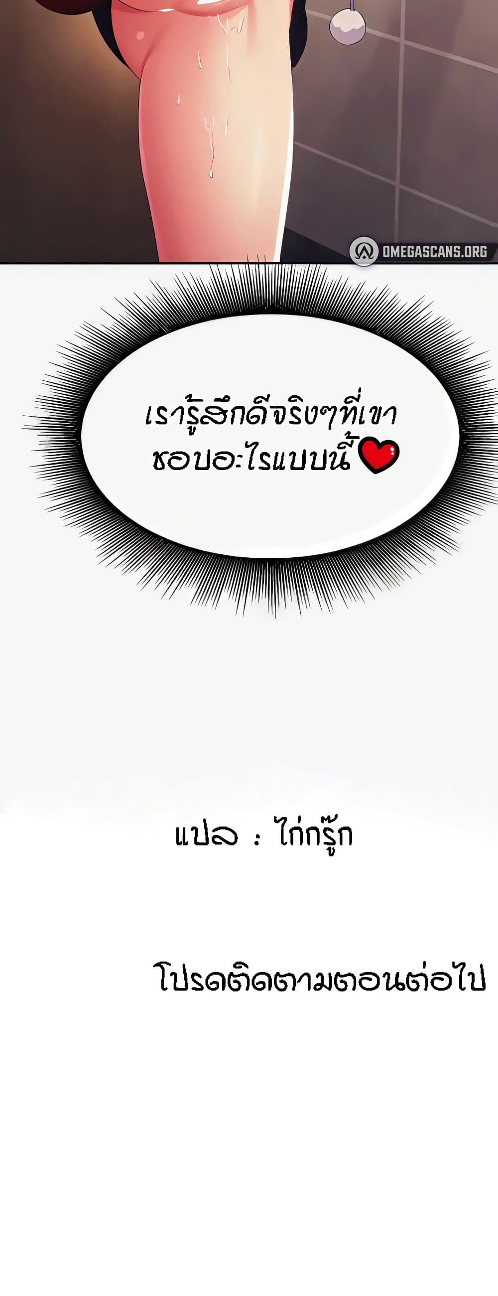 Is There No Goddess in My College – Is There No Goddess in My College – ตอนที่ 117 หน้า 61