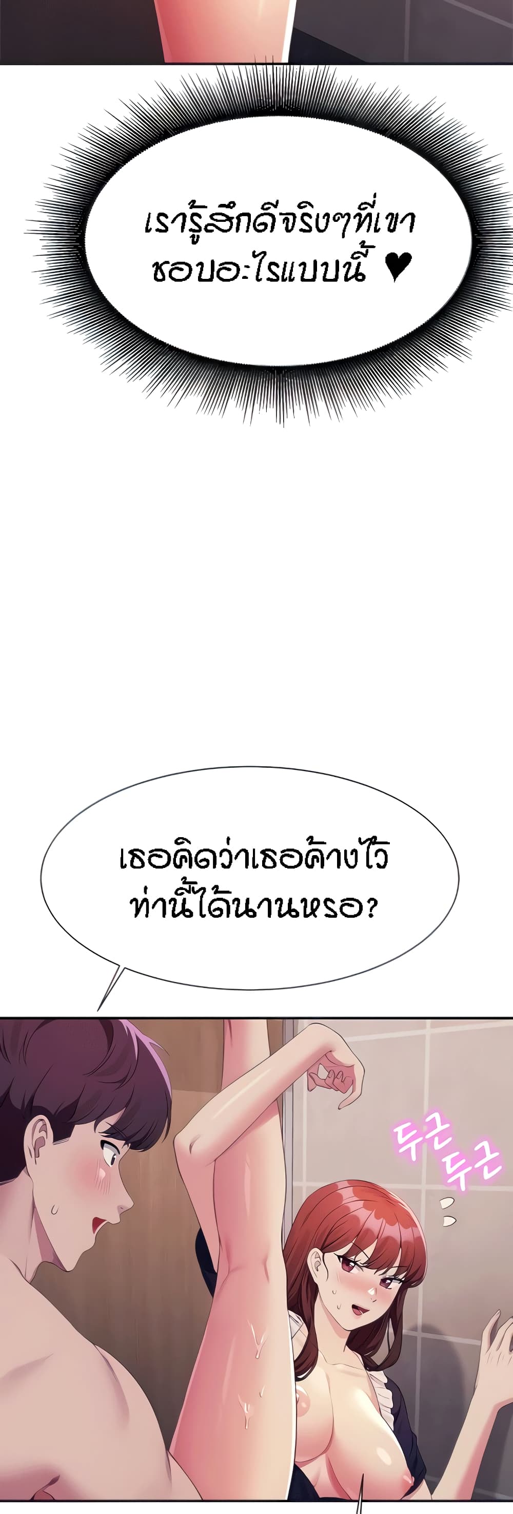 Is There No Goddess in My College – Is There No Goddess in My College – ตอนที่ 118 หน้า 2