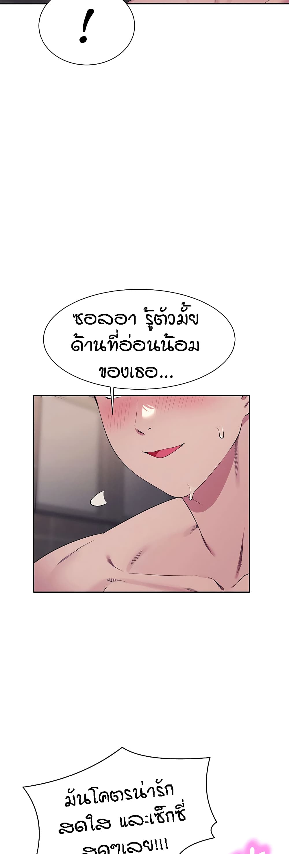 Is There No Goddess in My College – Is There No Goddess in My College – ตอนที่ 118 หน้า 20