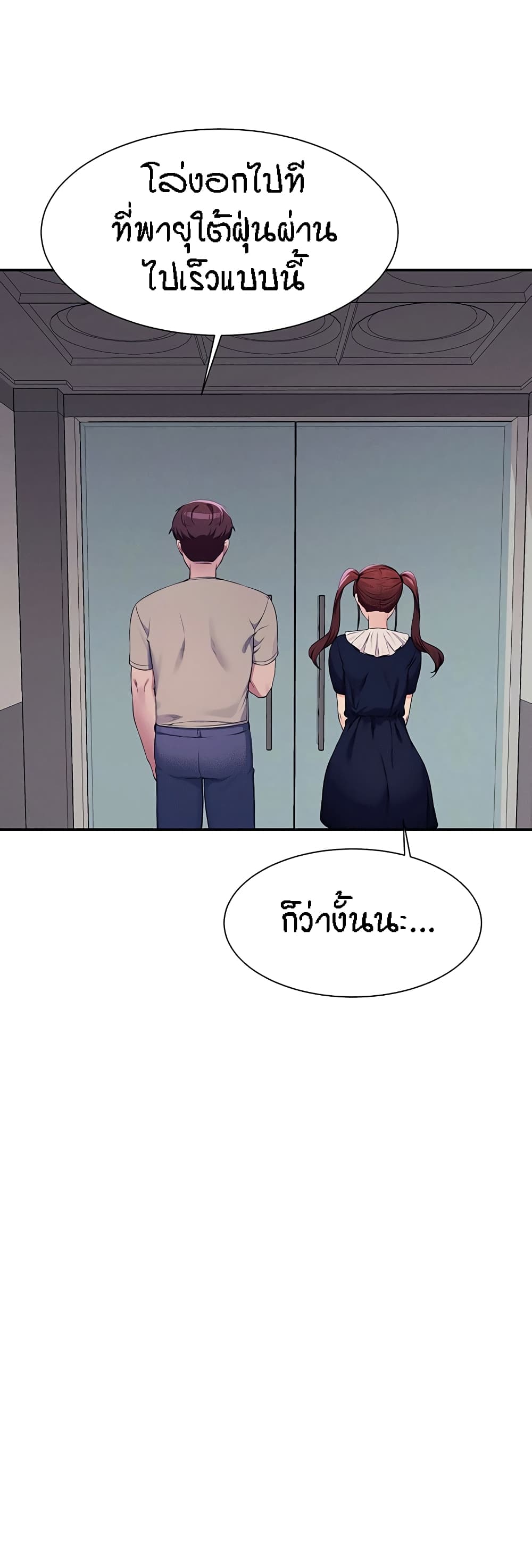 Is There No Goddess in My College – Is There No Goddess in My College – ตอนที่ 118 หน้า 41