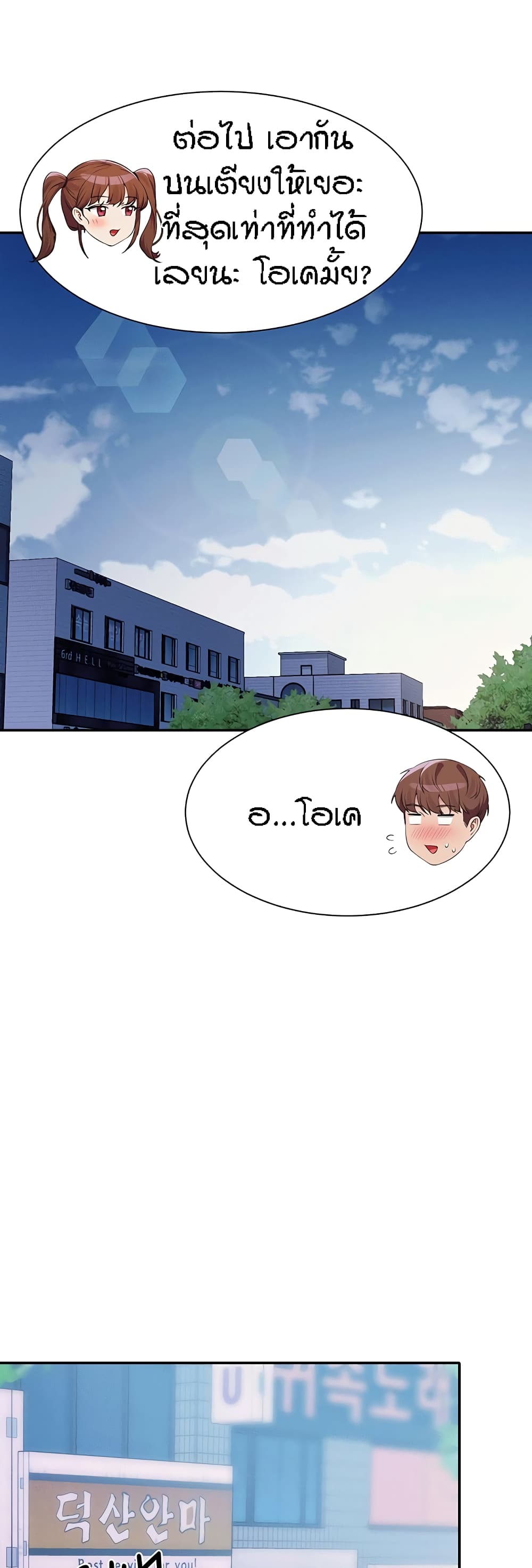 Is There No Goddess in My College – Is There No Goddess in My College – ตอนที่ 118 หน้า 42