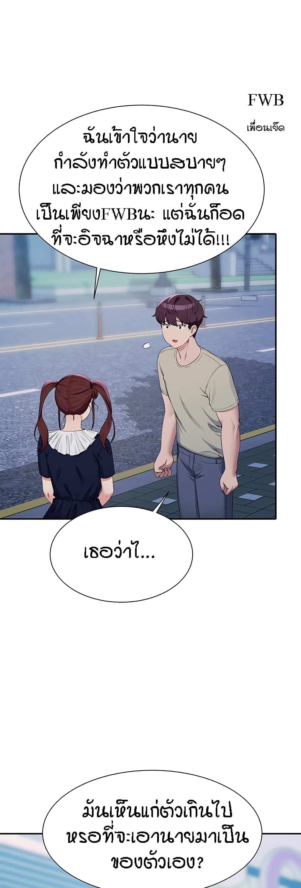 Is There No Goddess in My College – Is There No Goddess in My College – ตอนที่ 118 หน้า 44