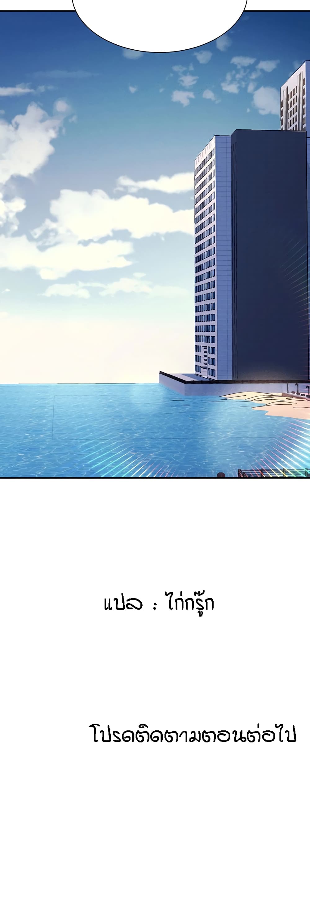 Is There No Goddess in My College – Is There No Goddess in My College – ตอนที่ 118 หน้า 50