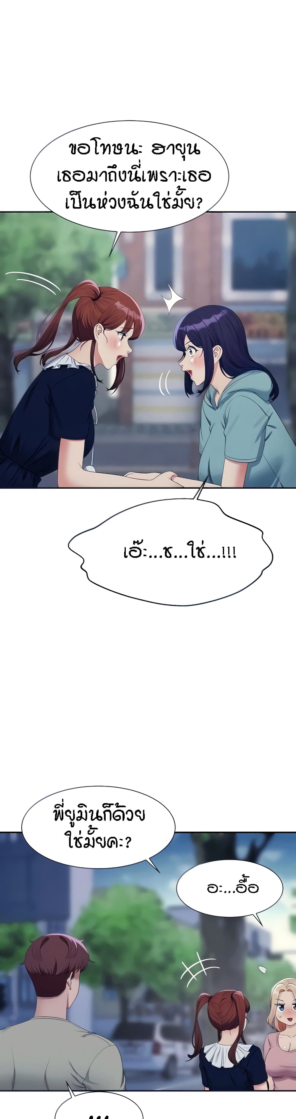 Is There No Goddess in My College – Is There No Goddess in My College – ตอนที่ 119 หน้า 6