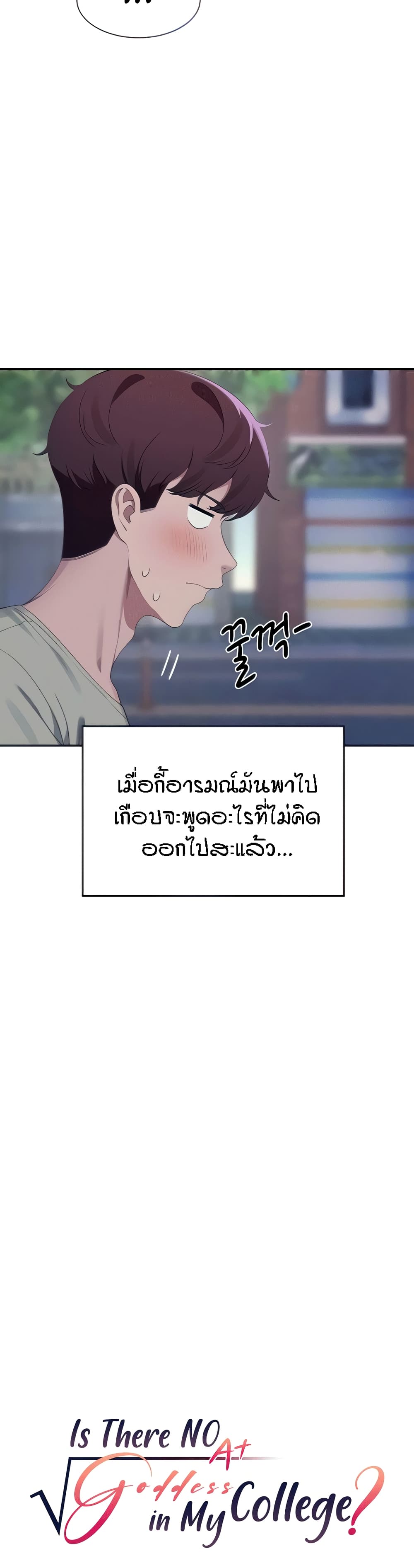 Is There No Goddess in My College – Is There No Goddess in My College – ตอนที่ 119 หน้า 7