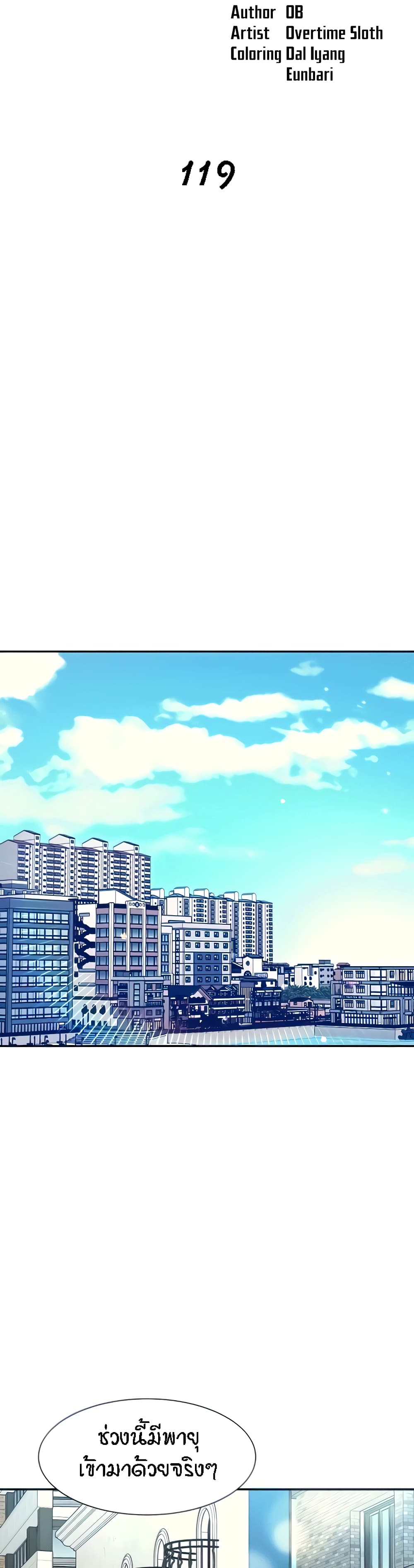 Is There No Goddess in My College – Is There No Goddess in My College – ตอนที่ 119 หน้า 8