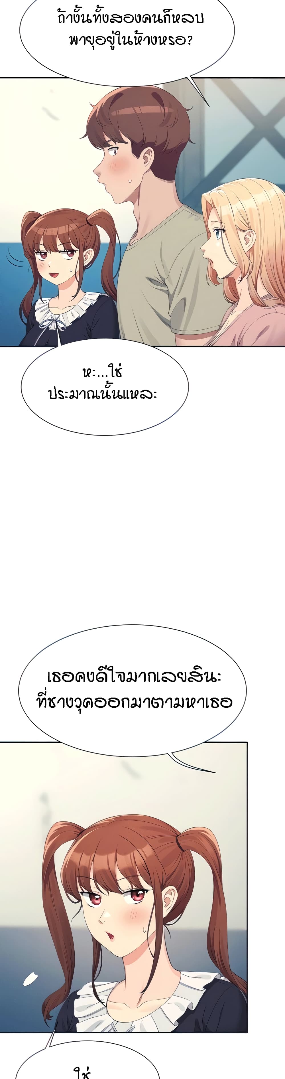 Is There No Goddess in My College – Is There No Goddess in My College – ตอนที่ 119 หน้า 10
