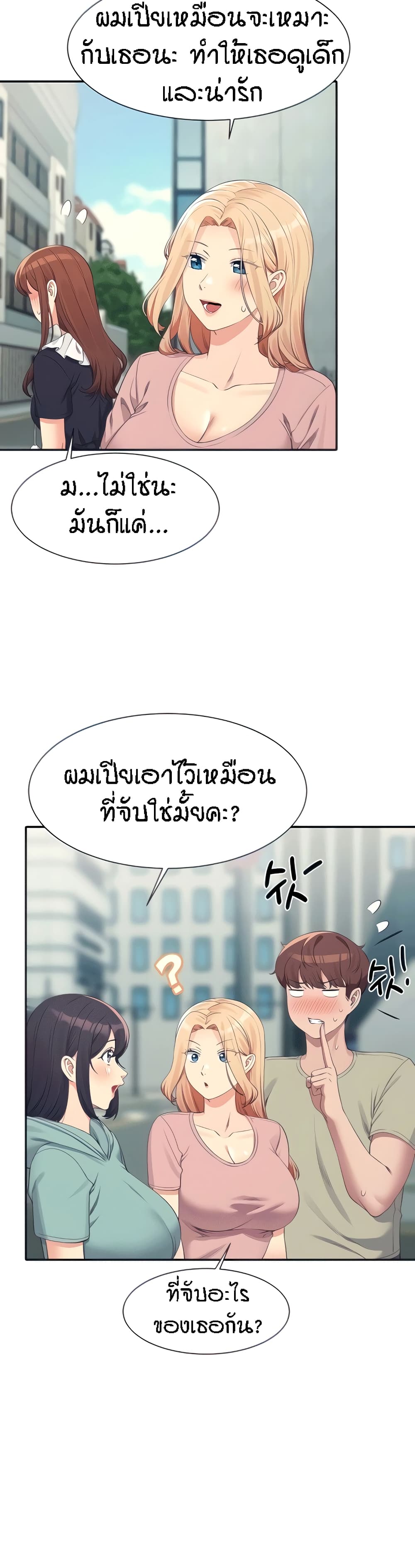 Is There No Goddess in My College – Is There No Goddess in My College – ตอนที่ 119 หน้า 14