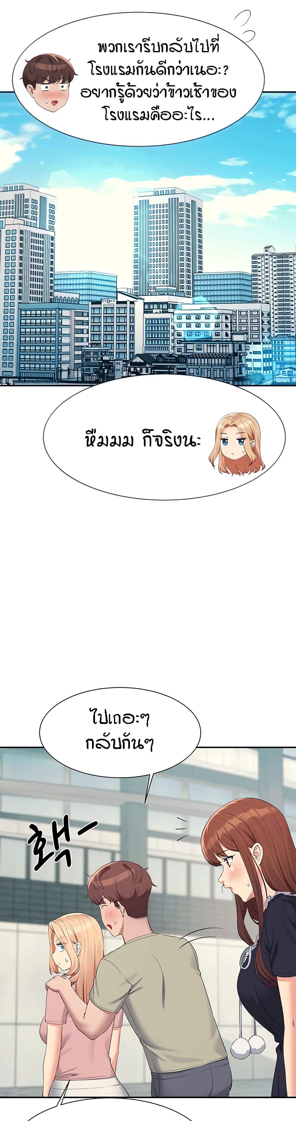 Is There No Goddess in My College – Is There No Goddess in My College – ตอนที่ 119 หน้า 15