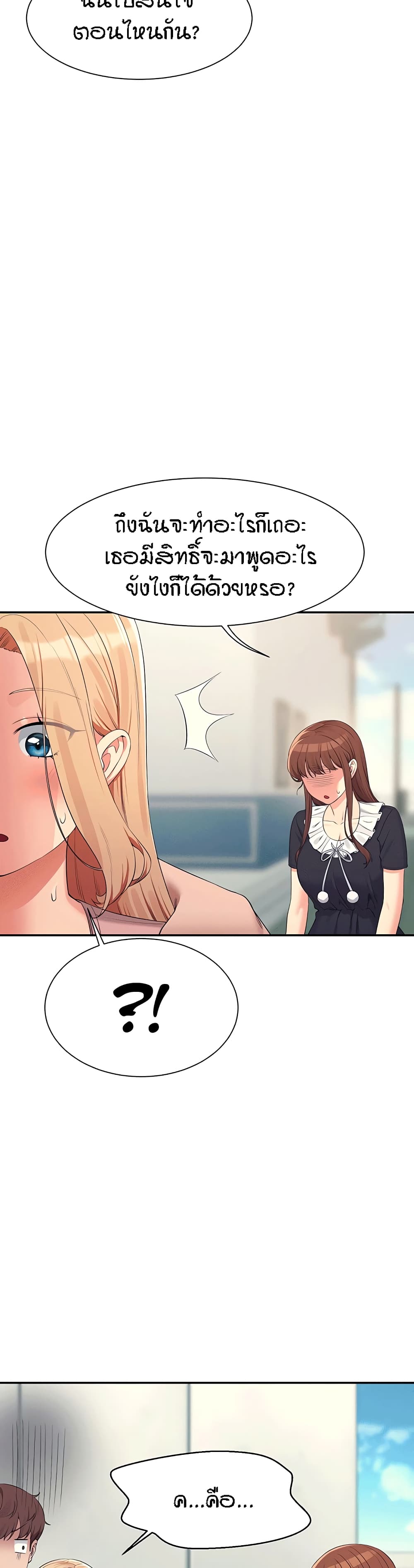 Is There No Goddess in My College – Is There No Goddess in My College – ตอนที่ 119 หน้า 17