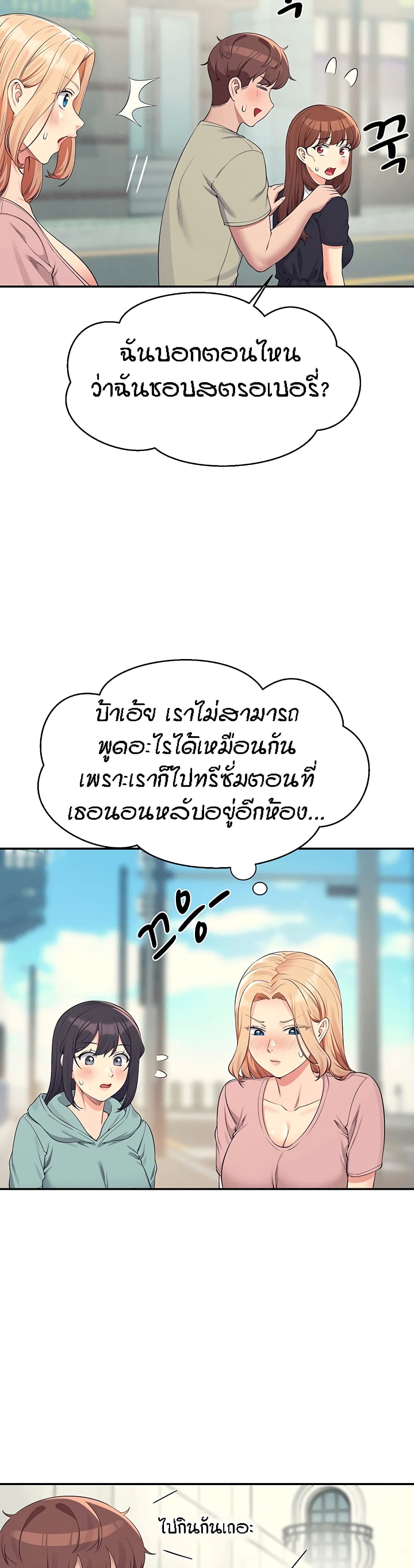 Is There No Goddess in My College – Is There No Goddess in My College – ตอนที่ 119 หน้า 19