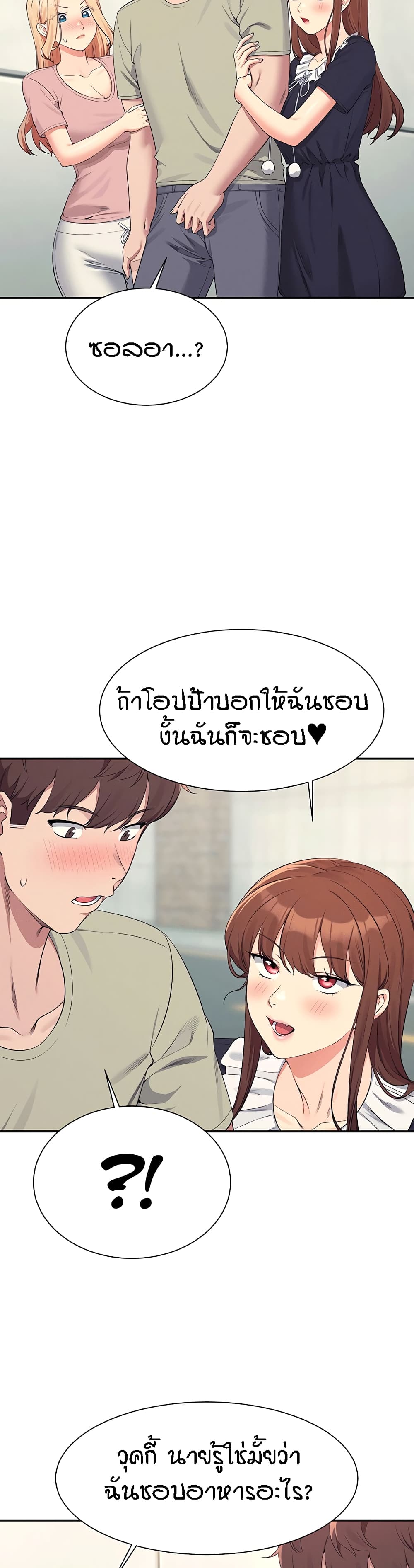 Is There No Goddess in My College – Is There No Goddess in My College – ตอนที่ 119 หน้า 22