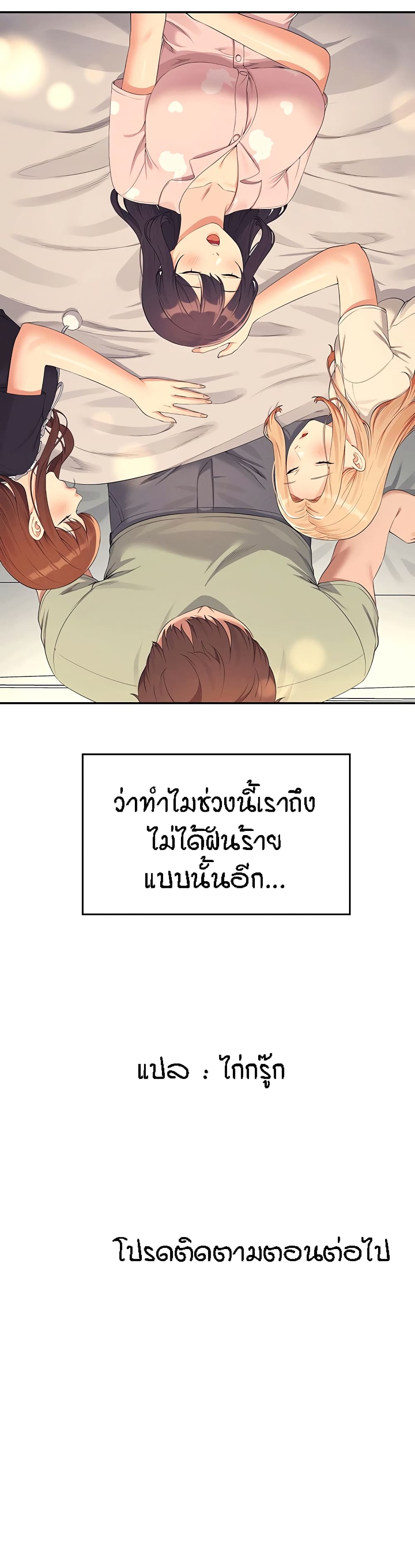 Is There No Goddess in My College – Is There No Goddess in My College – ตอนที่ 119 หน้า 41