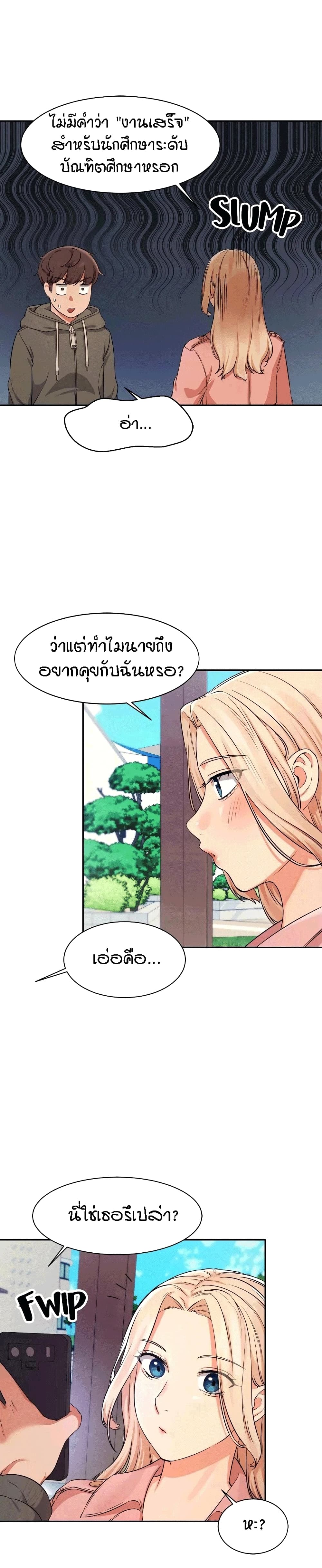 Is There No Goddess in My College – Is There No Goddess in My College – ตอนที่ 12 หน้า 7