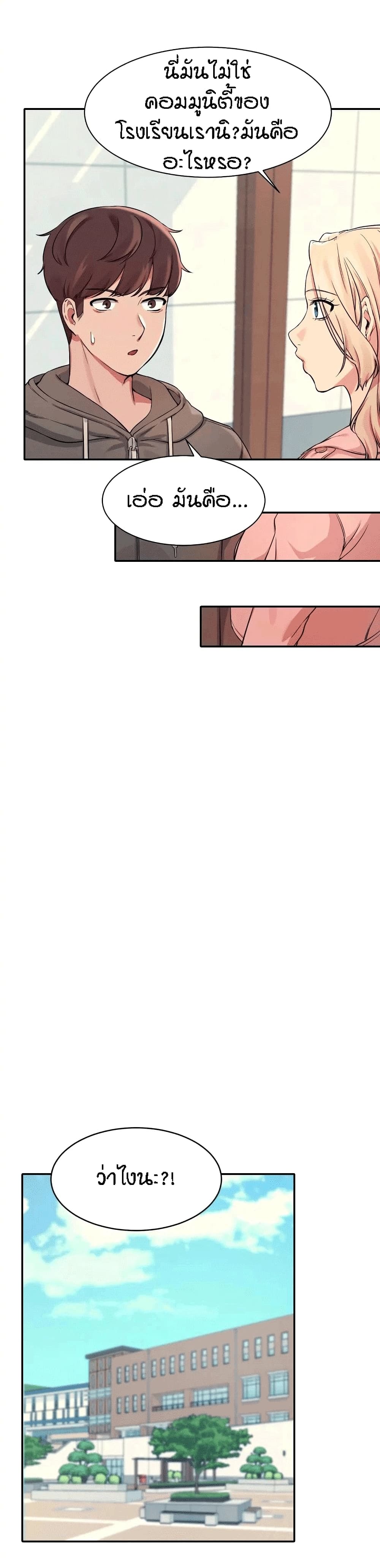 Is There No Goddess in My College – Is There No Goddess in My College – ตอนที่ 12 หน้า 9