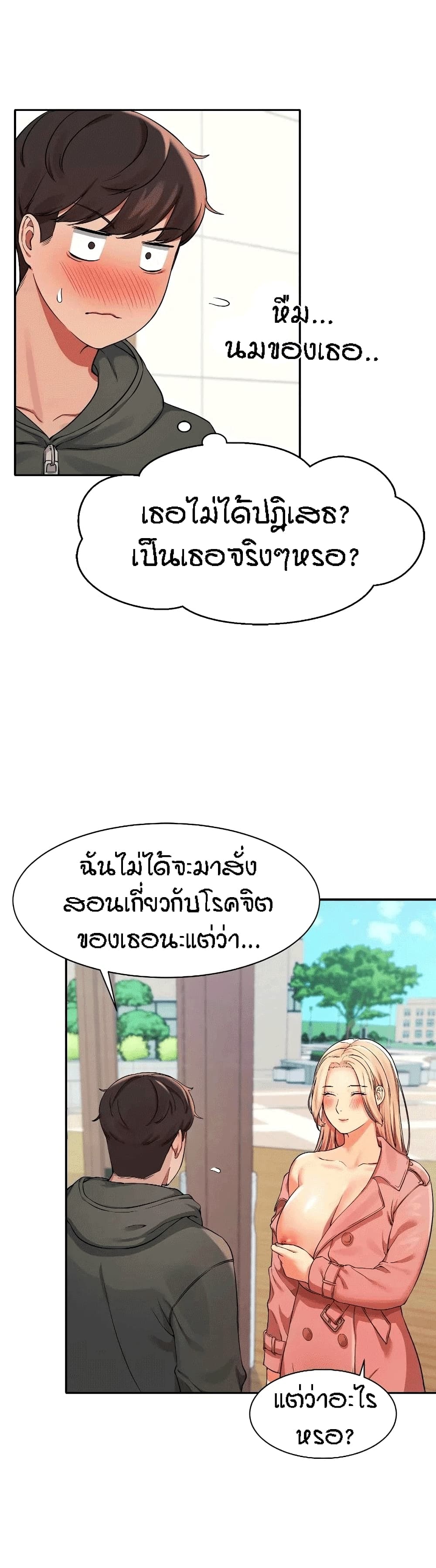 Is There No Goddess in My College – Is There No Goddess in My College – ตอนที่ 12 หน้า 13