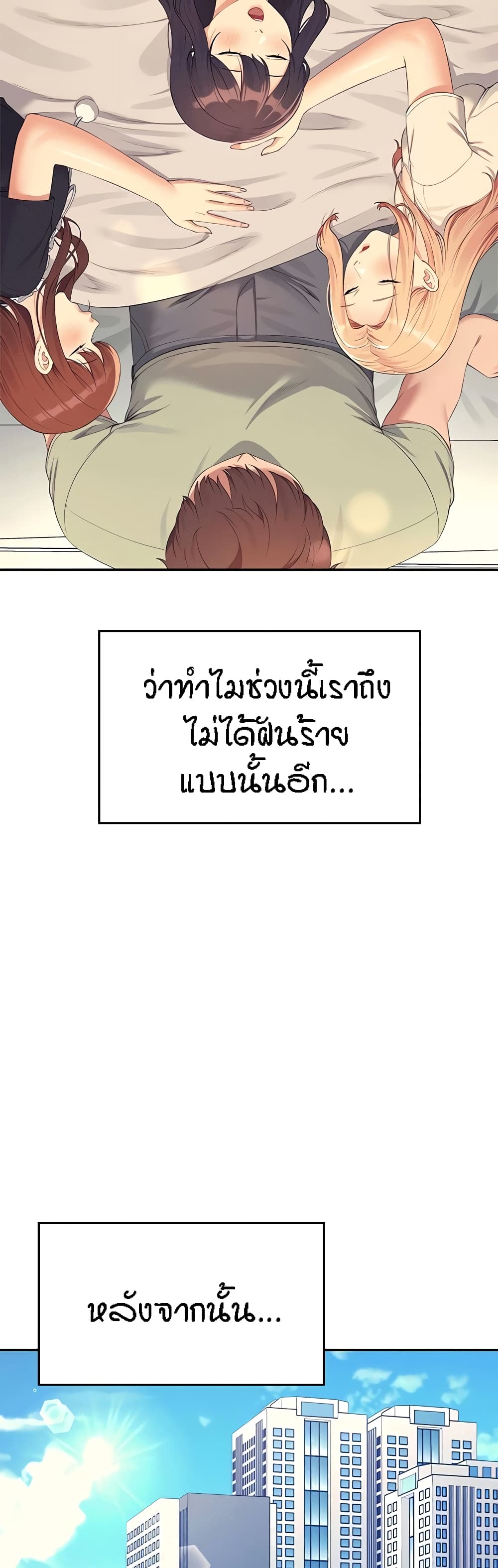 Is There No Goddess in My College – Is There No Goddess in My College – ตอนที่ 120 หน้า 3