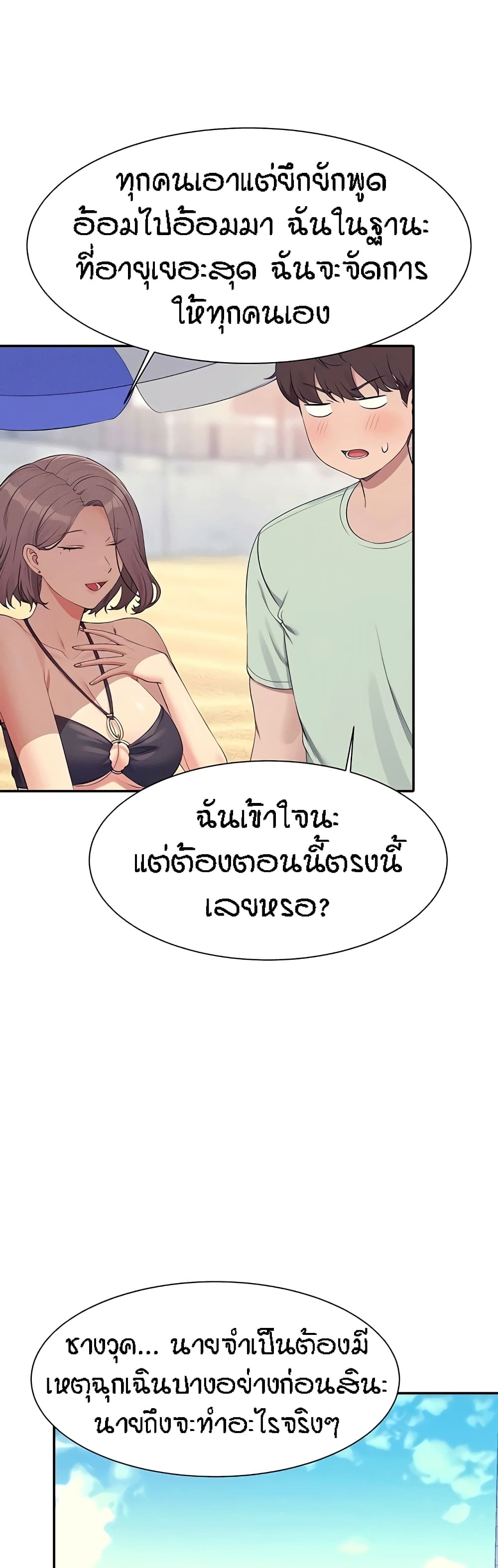 Is There No Goddess in My College – Is There No Goddess in My College – ตอนที่ 120 หน้า 13