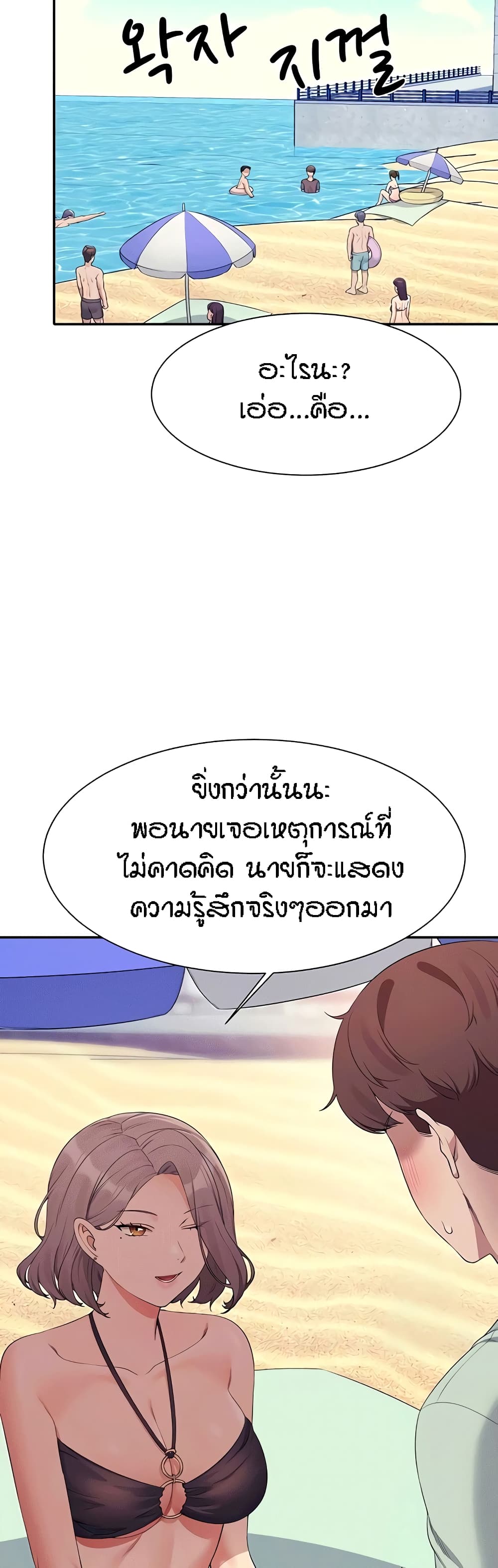 Is There No Goddess in My College – Is There No Goddess in My College – ตอนที่ 120 หน้า 14