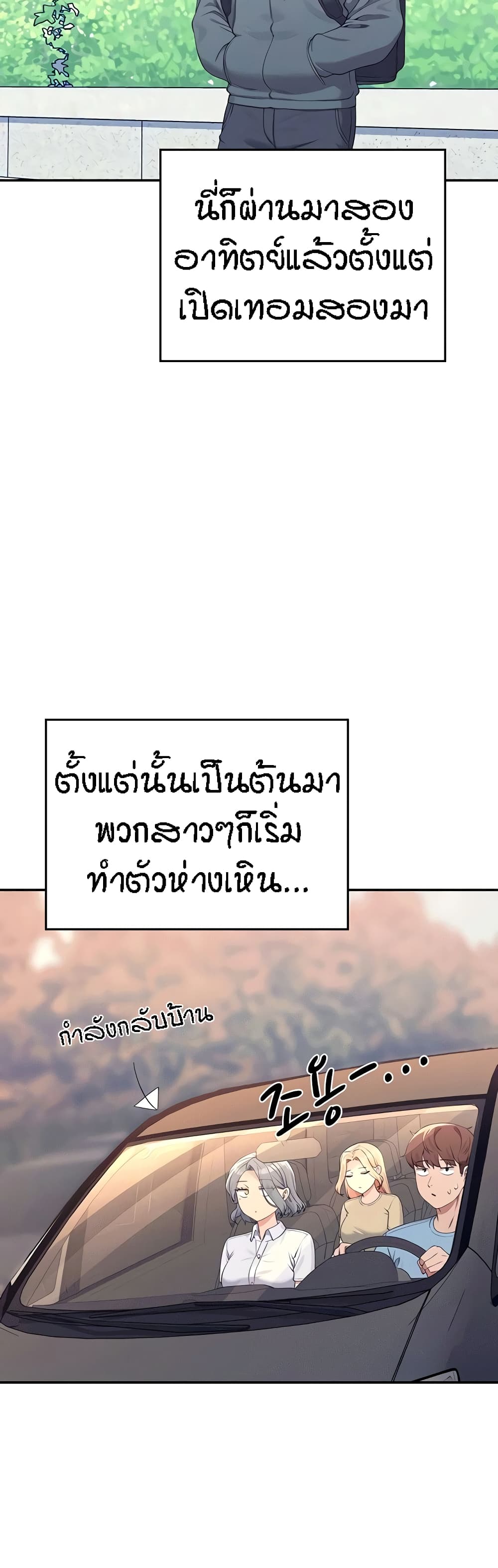 Is There No Goddess in My College – Is There No Goddess in My College – ตอนที่ 120 หน้า 27