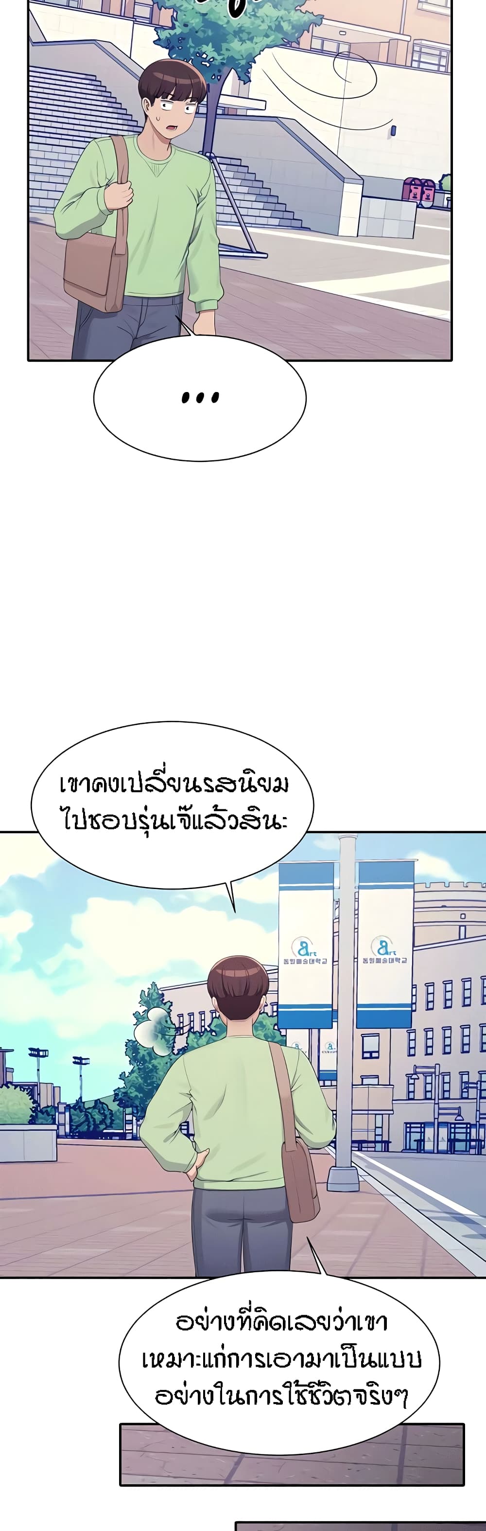 Is There No Goddess in My College – Is There No Goddess in My College – ตอนที่ 120 หน้า 39