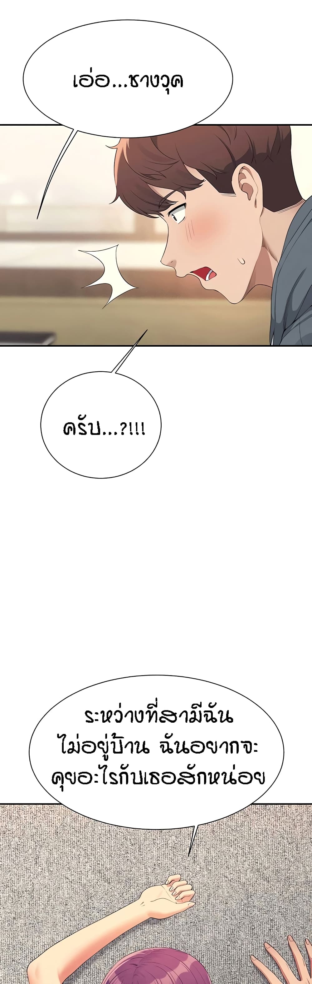 Is There No Goddess in My College – Is There No Goddess in My College – ตอนที่ 120 หน้า 47