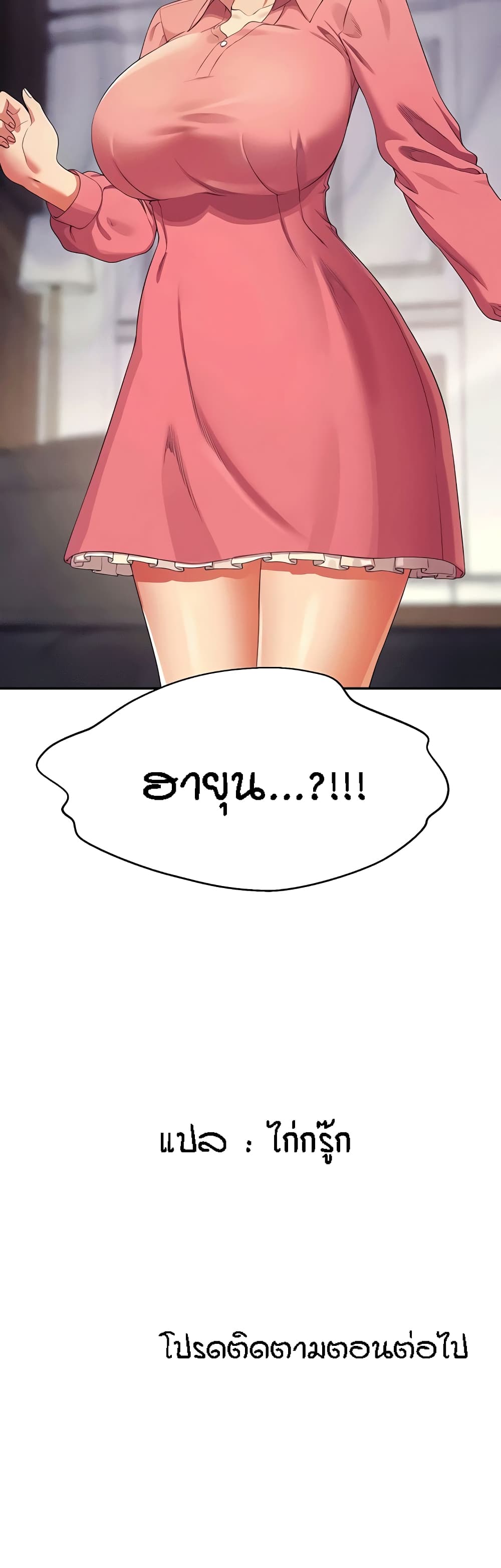 Is There No Goddess in My College – Is There No Goddess in My College – ตอนที่ 120 หน้า 51